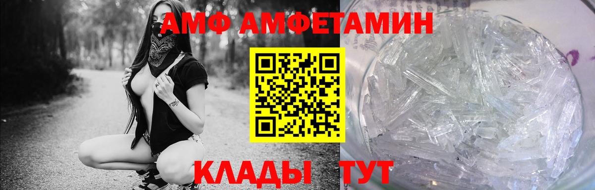 Amphetamine 98%  Вход с VPN  АМФ  Amphetamine  Мариинск 