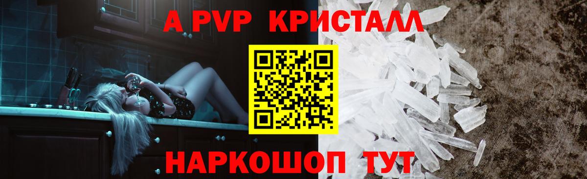 Мариинск  Альфа ПВП СК  A PVP кристаллы  Вход с VPN  APVP мука 