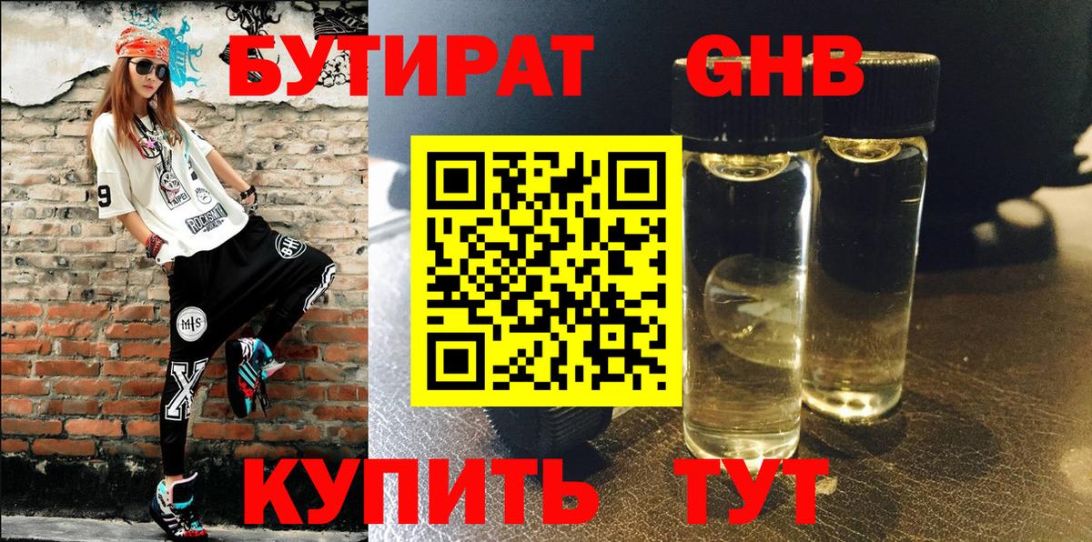 Мариинск  БУТИРАТ BDO 33%  Вход с VPN 