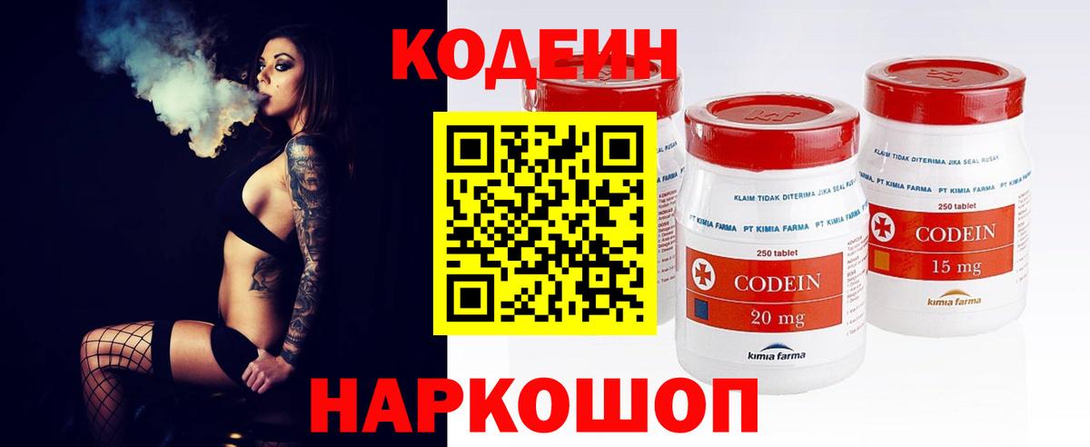 Мариинск  Кодеин напиток Lean (лин)  Вход с VPN 