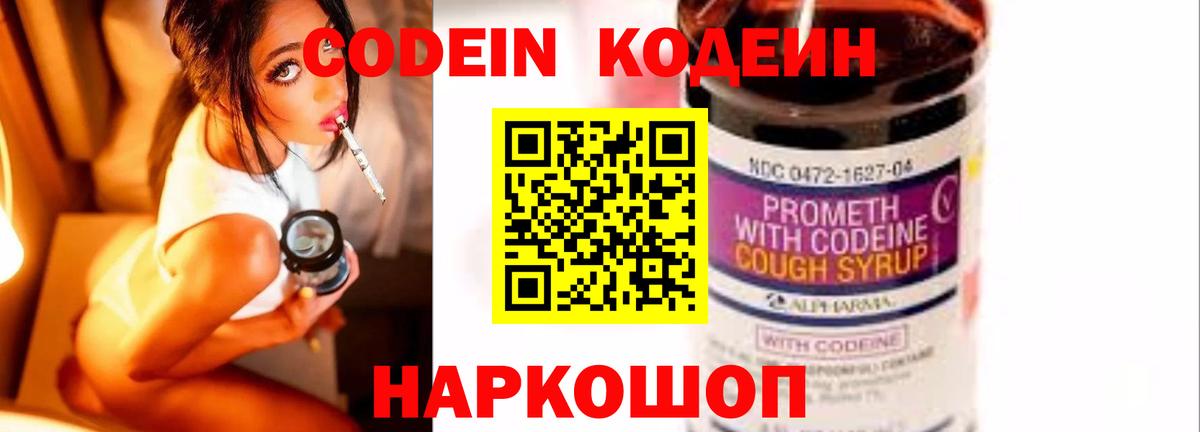 Кодеин напиток Lean (лин) Мариинск