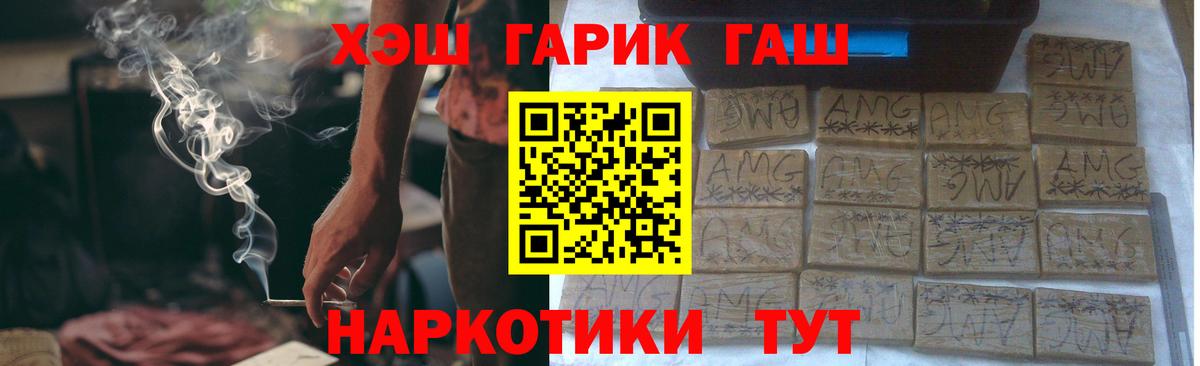 Гашиш гарик  Вход с VPN  Мариинск 
