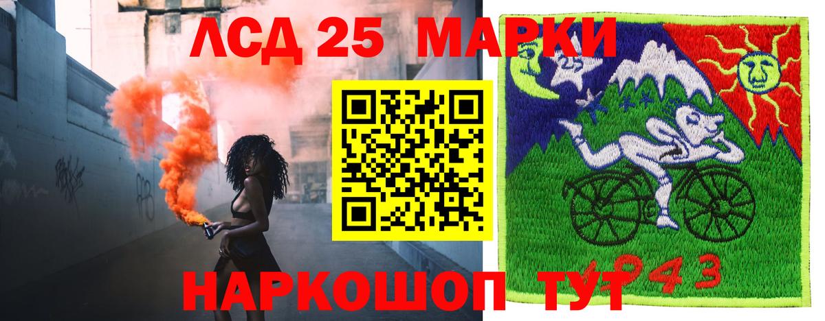 LSD-25 экстази кислота Мариинск