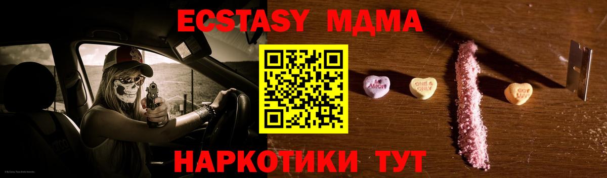 МДМА  МДМА Molly  Вход с VPN  МДМА кристаллы  Мариинск 