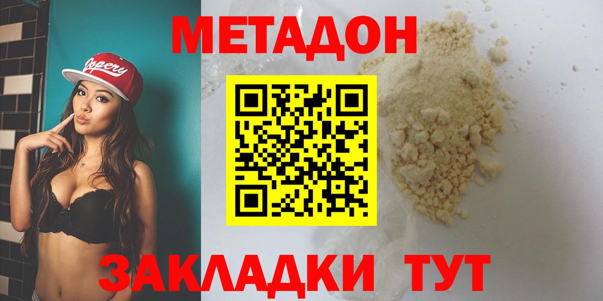 Мариинск  МЕТАДОН VHQ  Метадон белоснежный  mega ССЫЛКА  Вход с VPN 