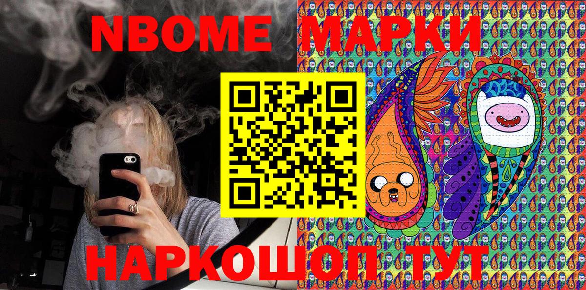 Мариинск  Марки NBOMe 1,8мг  Марки N-bome  Вход с VPN  Марки NBOMe 1,8мг 