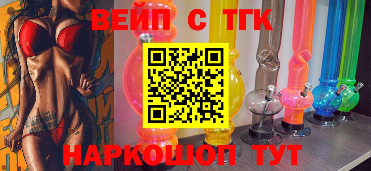 Мариинск  Дистиллят ТГК вейп  купить закладку  omg зеркало  Вход с VPN  Дистиллят ТГК жижа 