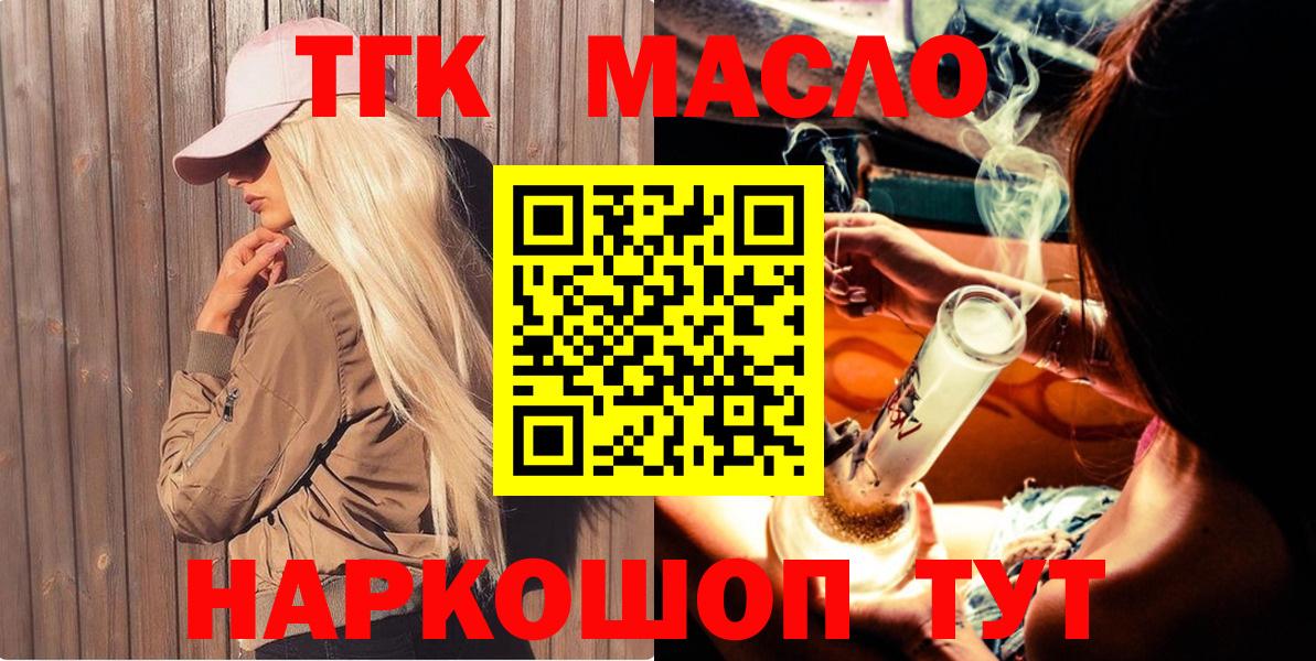 Дистиллят ТГК THC oil Мариинск